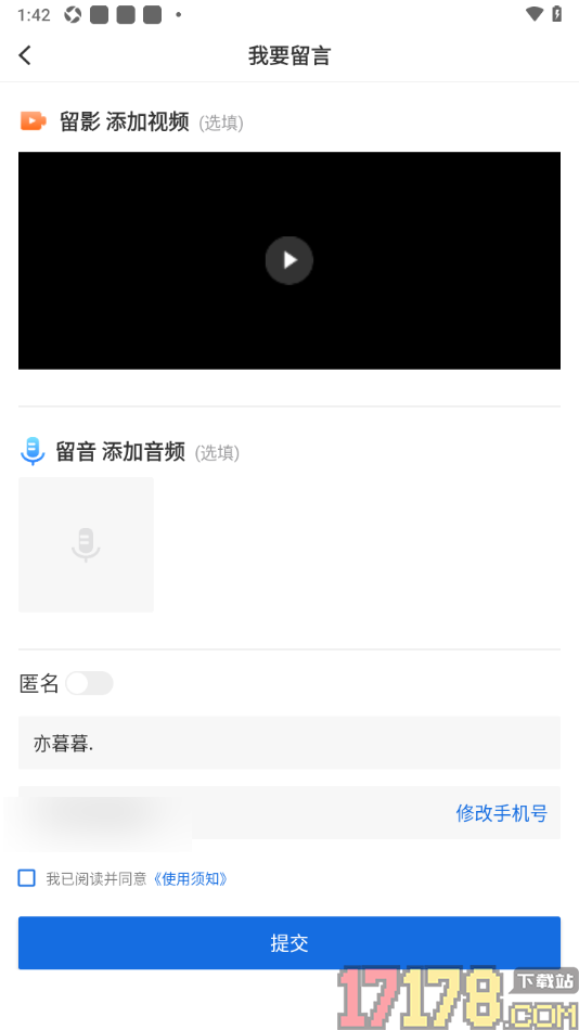 观海新闻手机版发布留言的方法
