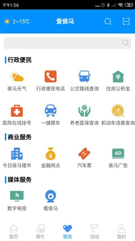 爱侯马官方版v2.1.57截图4