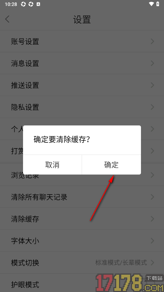 合浦123网手机版一键清除缓存数据的方法
