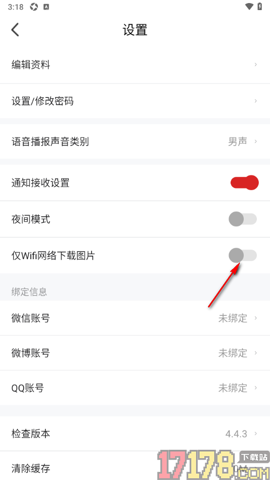 今日永州手机版设置仅WiFi网络下载图片的方法