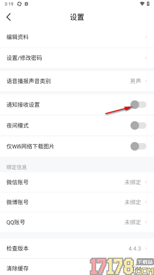 今日永州手机版设置不接收任何通知消息的方法