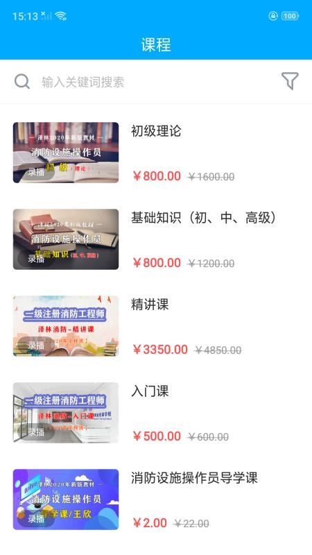 泽林消防手机版v1.4.0截图2