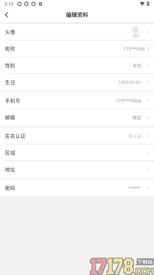 湛江云媒手机版进行实名认证的方法