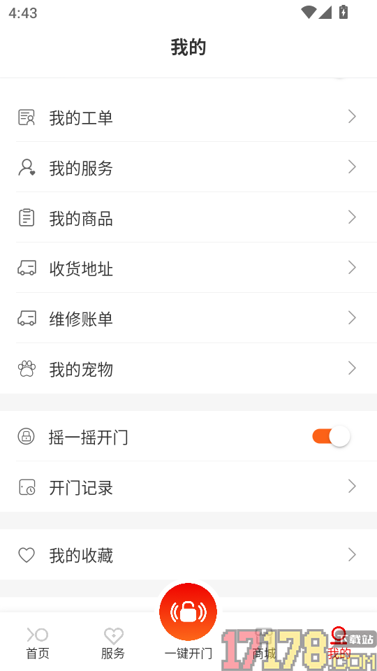 积余服务官方版