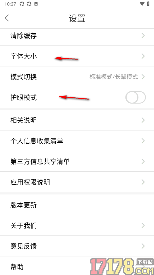 合浦123网手机版设置切换长辈模式的方法