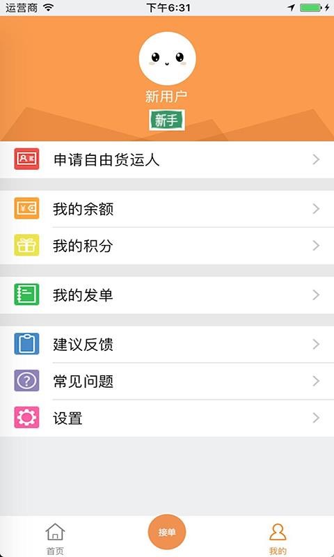 货运帮appv4.2.1截图5
