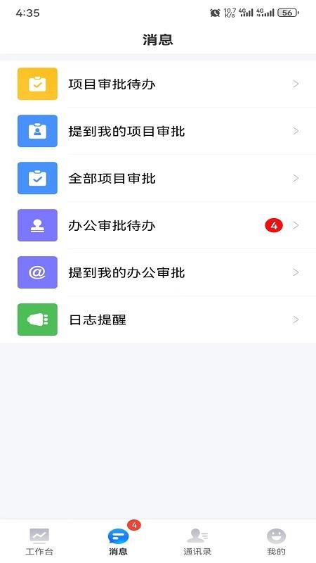 智企管理平台appv2.0.1截图3