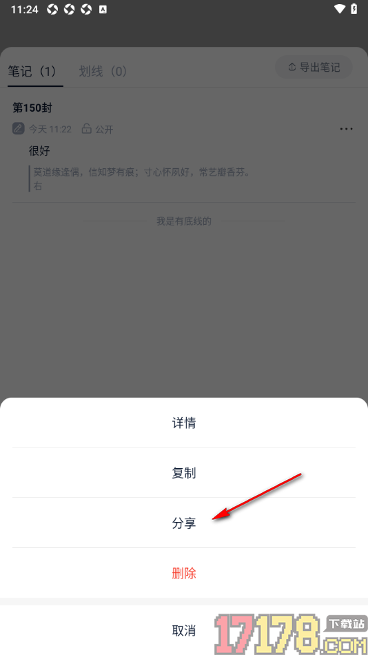 全民阅读空间手机版设置以海报形式分享笔记的方法