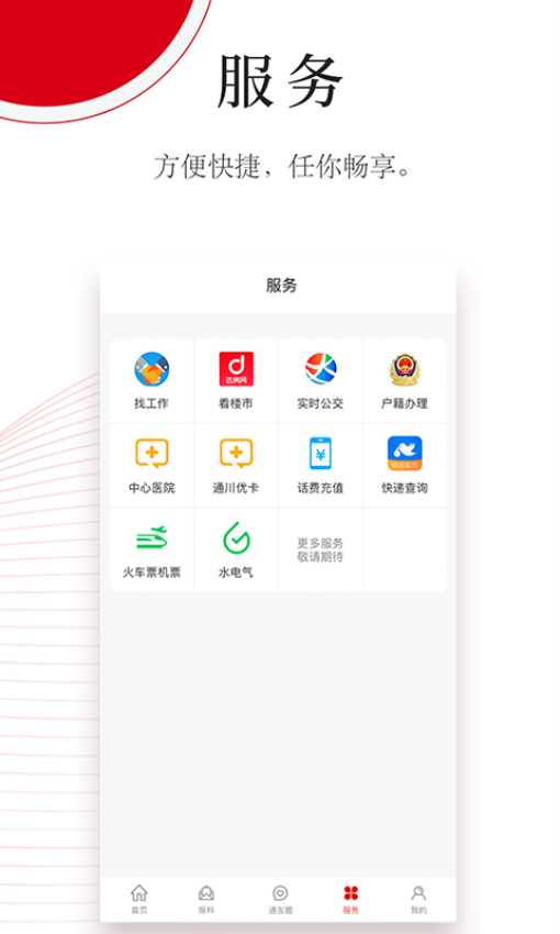 今日通川官方版v2.1.3截图3