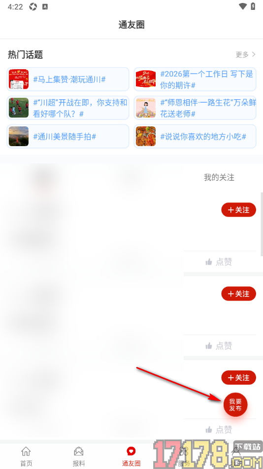 今日通川手机版在通友圈发布动态的方法