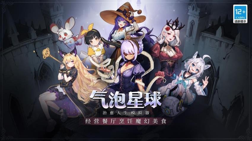 气泡星球手游v5.0.2截图1