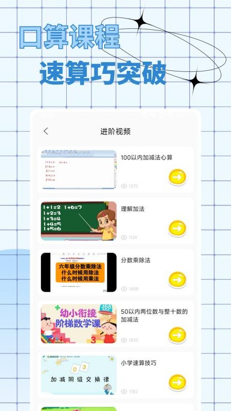 口算出题宝appv1.0.4截图4