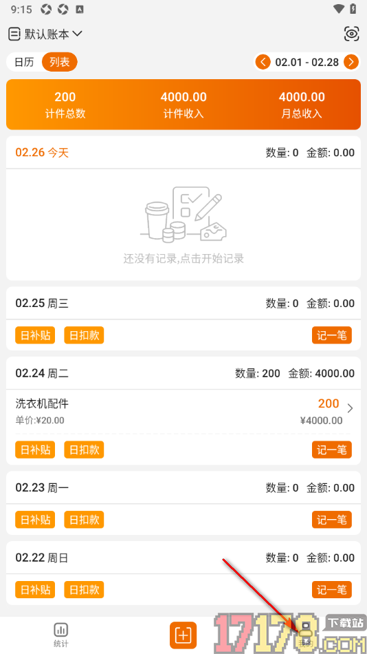 轻松计件手机版添加计件产品的方法