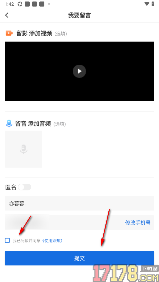 观海新闻手机版发布留言的方法