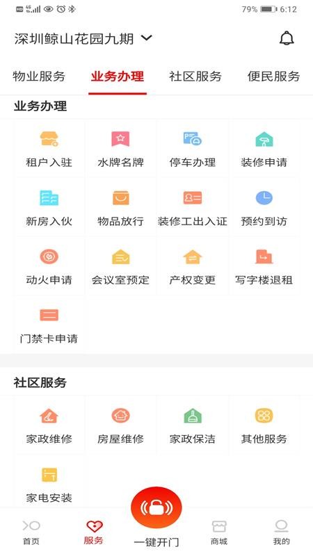 积余服务官方版v2.2.9截图3
