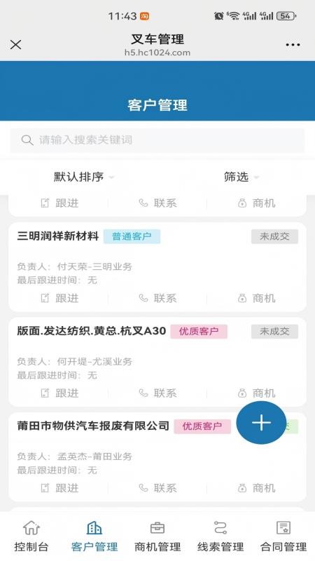 叉车小助手appv1.3.0截图4