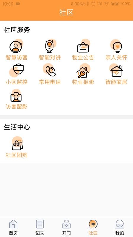 橙云小区官方版v1.3.1截图4