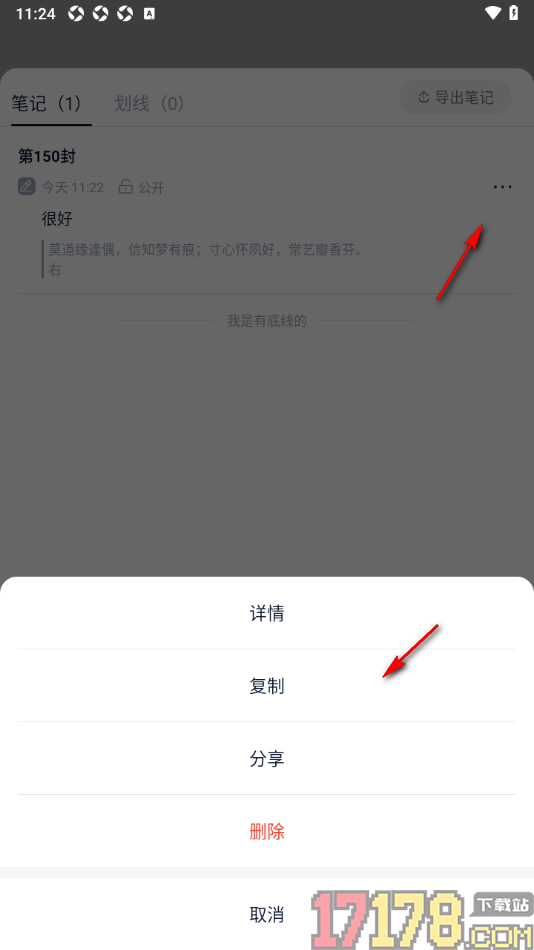 全民阅读空间手机版一键导出全部笔记的方法