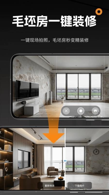 AI室内大师免费版v1.0.3截图3