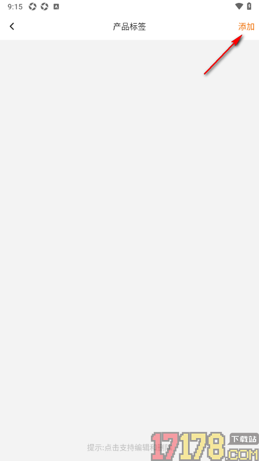 轻松计件手机版添加产品标签的方法