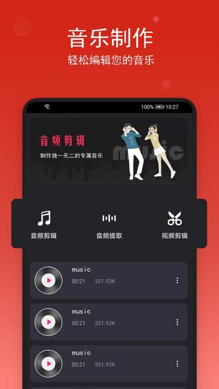音乐裁剪免费版v2.0.9截图1