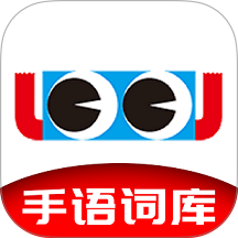 手语词库APP