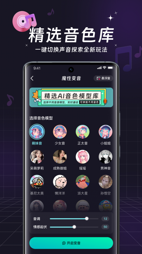 全民变声器手机版v4.3.0.4截图1