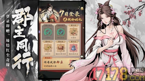 倚天逍遥录手游