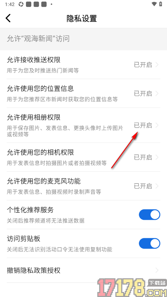 观海新闻手机版设置允许访问相册权限的方法
