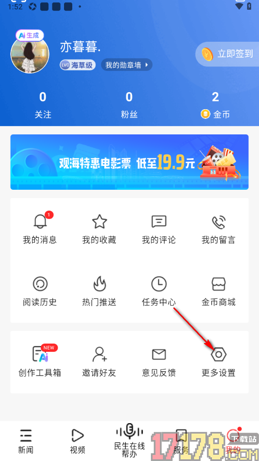 观海新闻手机版设置关闭个性化推荐服务功能的方法