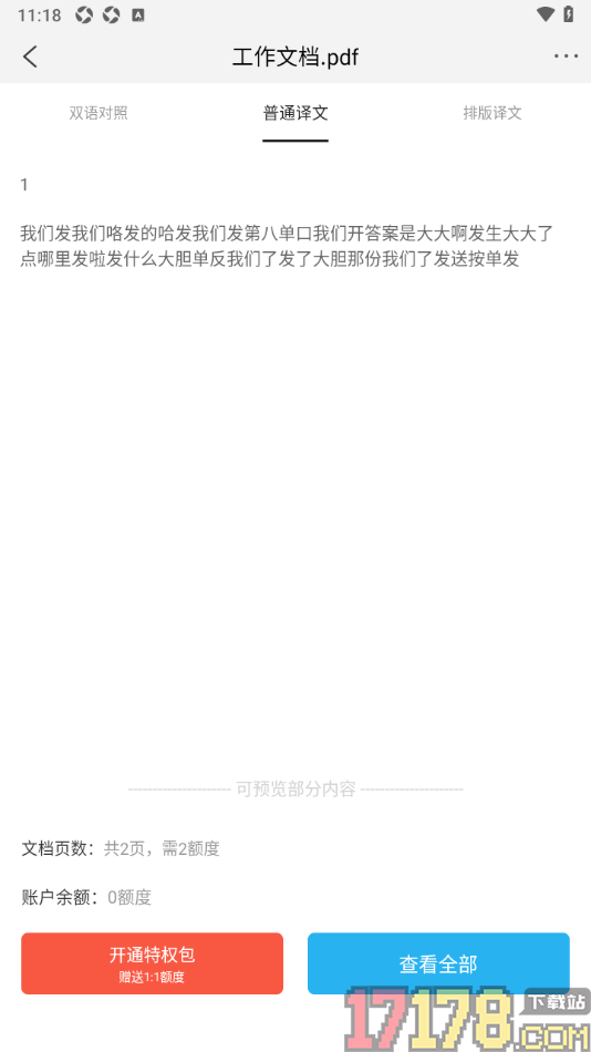 福昕PDF阅读器手机版快速翻译PDF文档内容的方法