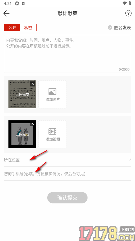 今日通川手机版发布报料的方法