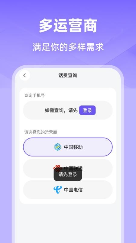 话费流量查询监控appv1.0.0截图2
