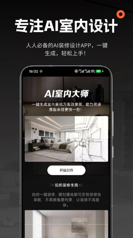 AI室内大师免费版v1.0.3截图1