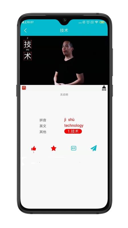 手语词库APPv3.0.007截图2