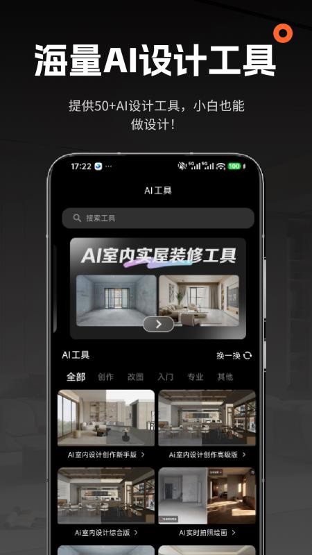 AI室内大师免费版v1.0.3截图2