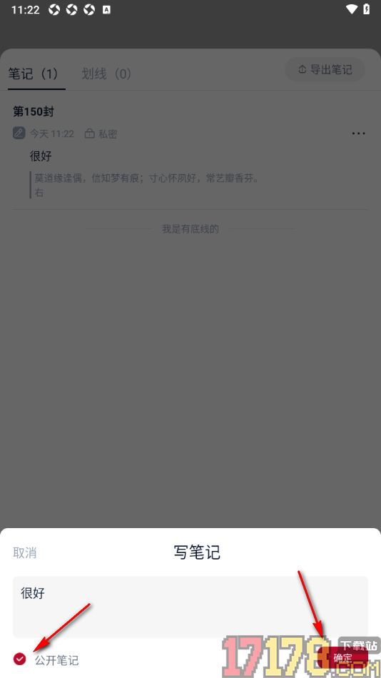 全民阅读空间手机版将发布的笔记设置为公开笔记的方法