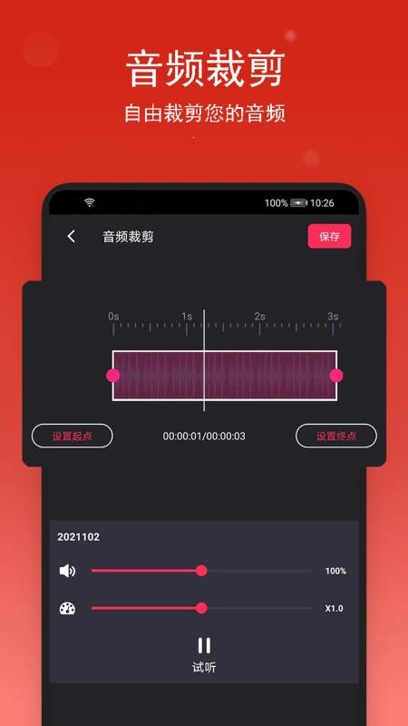 音乐裁剪免费版v2.0.9截图2