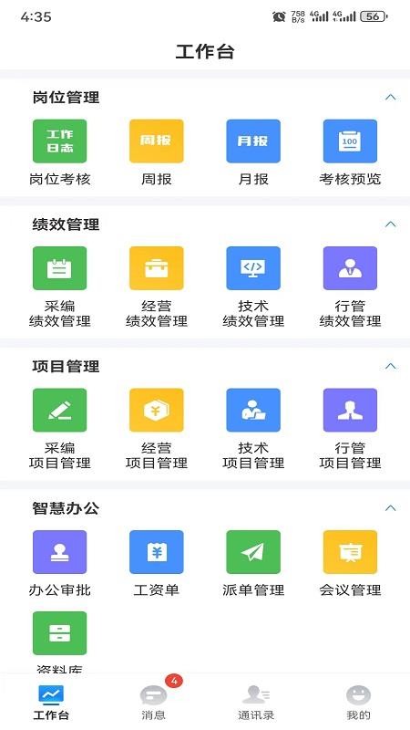 智企管理平台appv2.0.1截图2