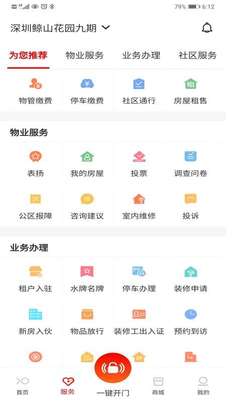 积余服务官方版v2.2.9截图2