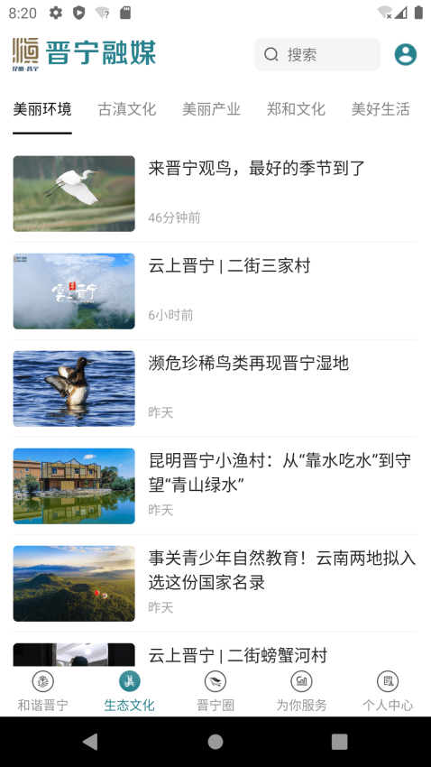 晋宁融媒免费版v1.2.8截图1