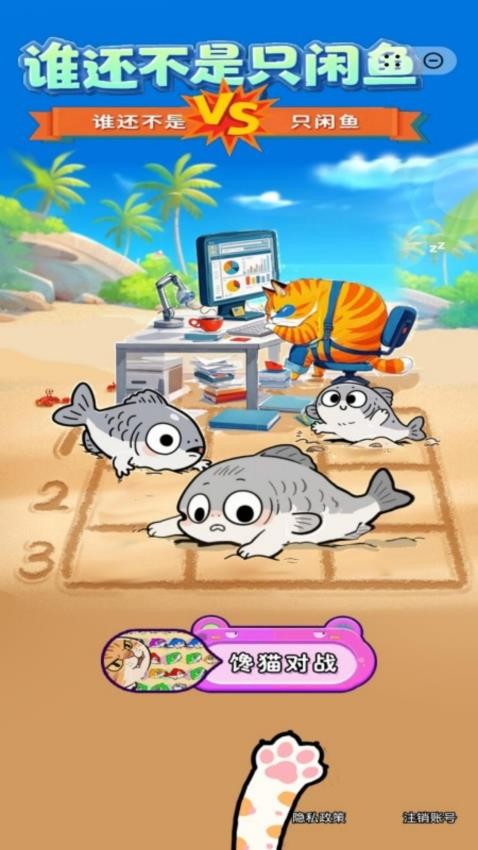 谁还不是只闲鱼手游v1.1.7截图1