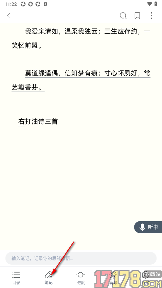 全民阅读空间手机版一键导出全部笔记的方法