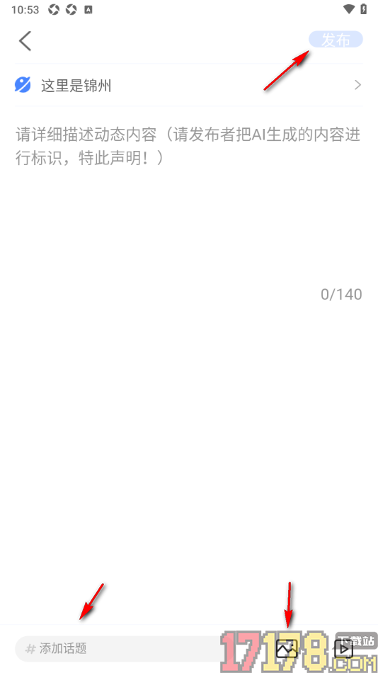 北极海新闻手机版发布动态消息的方法