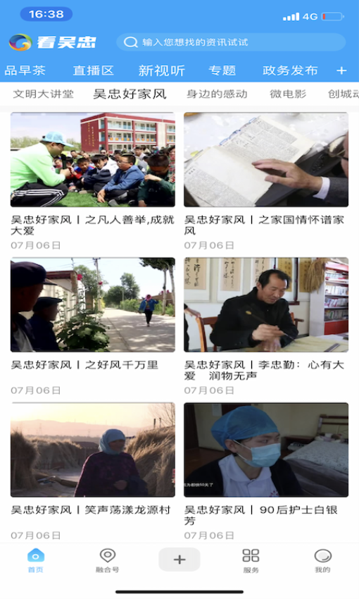 看吴忠客户端v1.1.2截图3