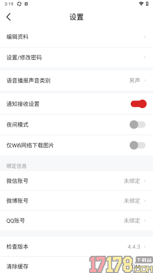 今日永州手机版设置不接收任何通知消息的方法