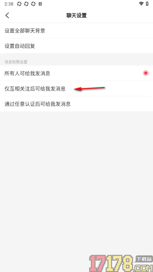 LesPark手机版设置仅接收互相关注的人的私信的方法
