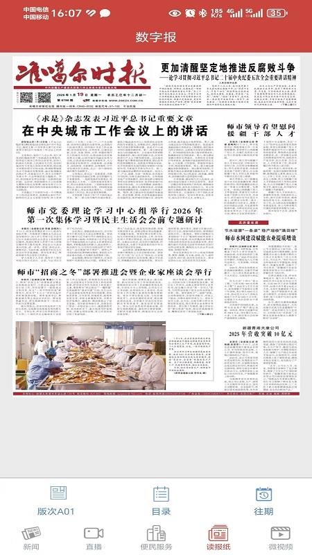 五家渠视界appv1.7.11截图2