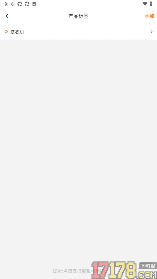 轻松计件手机版添加产品标签的方法