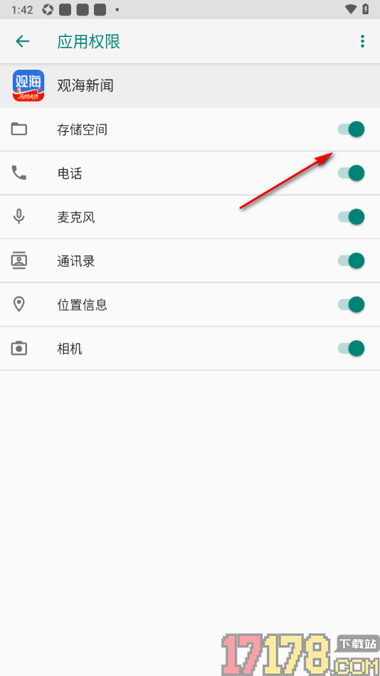 观海新闻手机版设置允许访问相册权限的方法